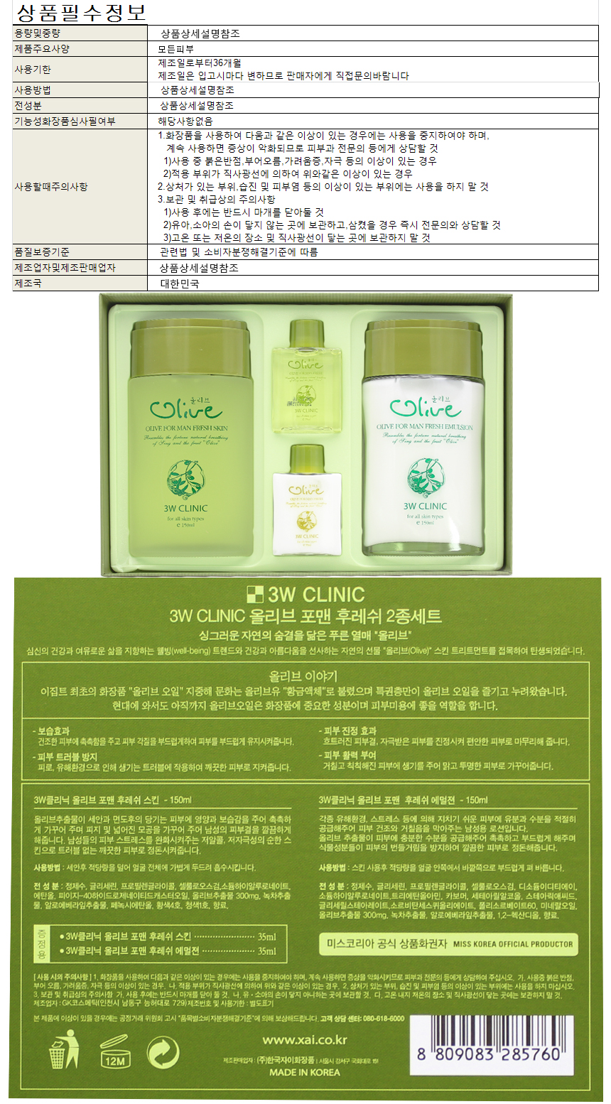 건조한 피부 남성 스킨케어 화장품세트