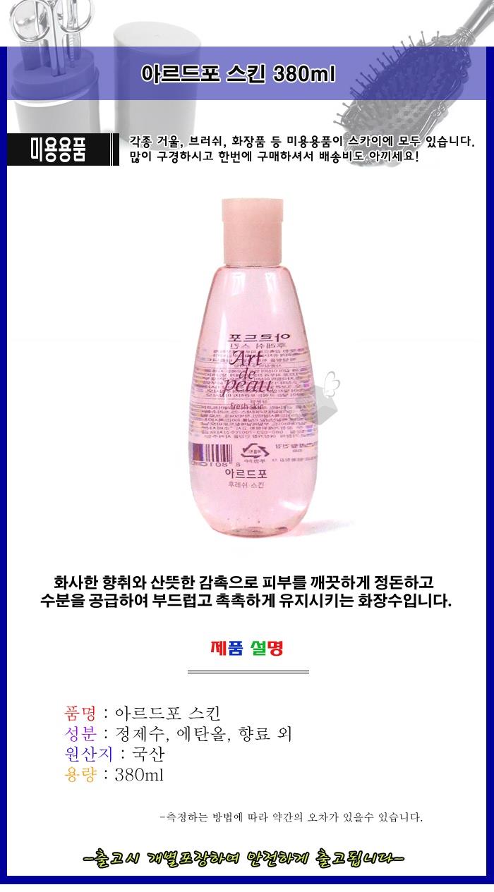 부드럽고 촉촉한 스킨 380ml x4개 화장품 스킨케어