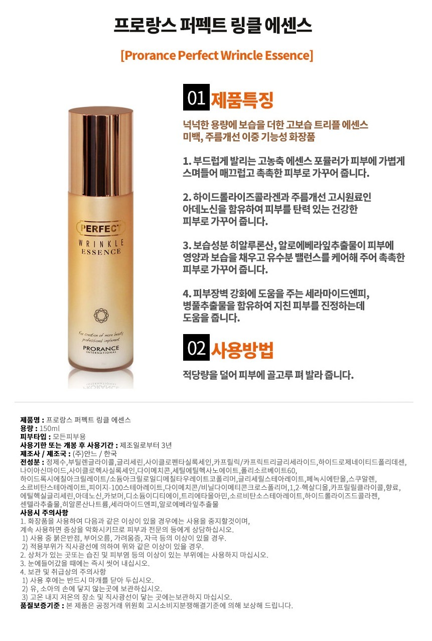150ml 에센스 여성 화장품 여자 보습 프로랑스 SNM