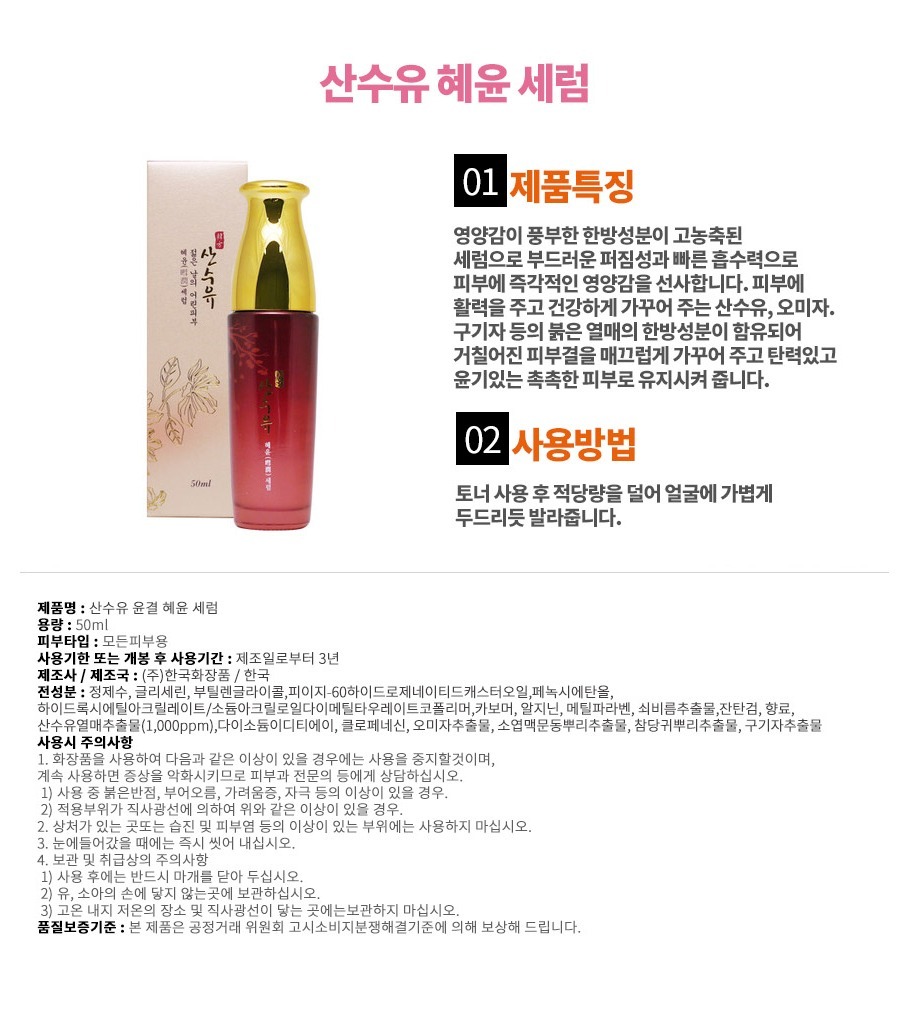 50ml 여성 산수유 화장품 에센스 보습 여자 SNM