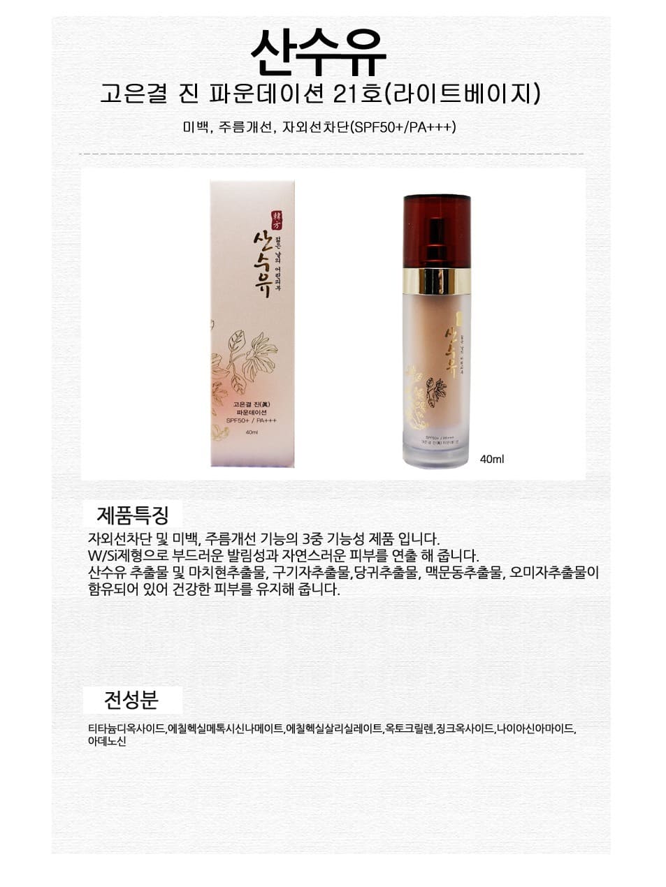 얼굴 파운데이션 커버 파운데이션 기능성 데일리 주름 미백 피부개선 페이셜 자외선 펌프형 화장품 광채