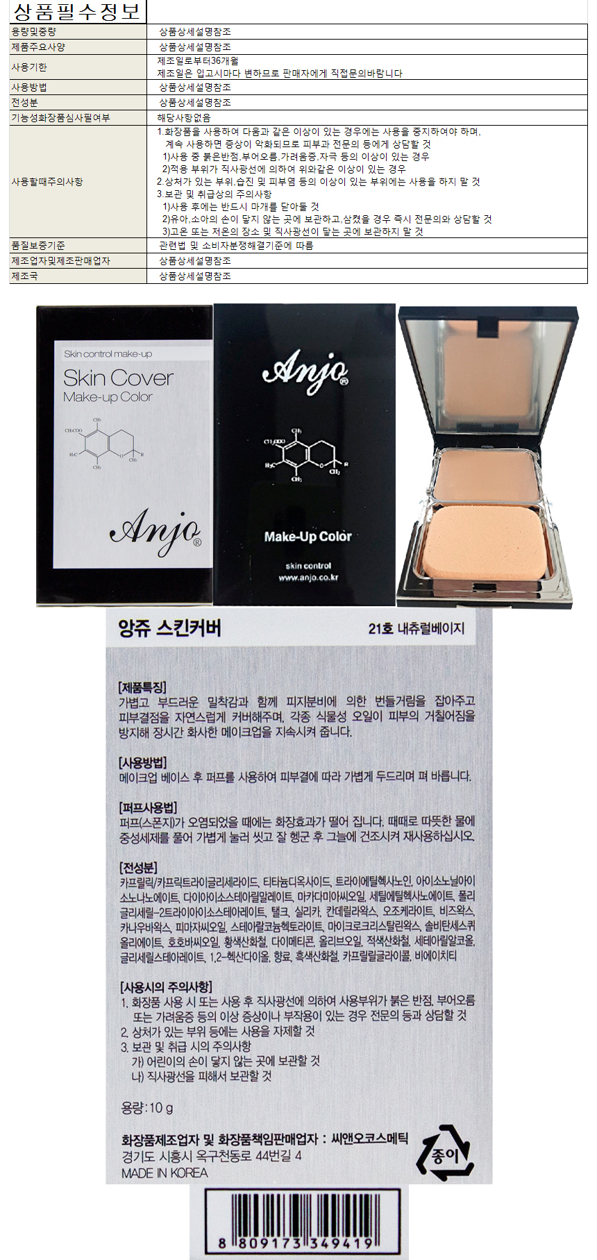 파우더 팩트 지속력 좋은 팩트 스킨 커버 유분 조절 모공 콤팩트 화장품 화장 보정 피부 파운데이션