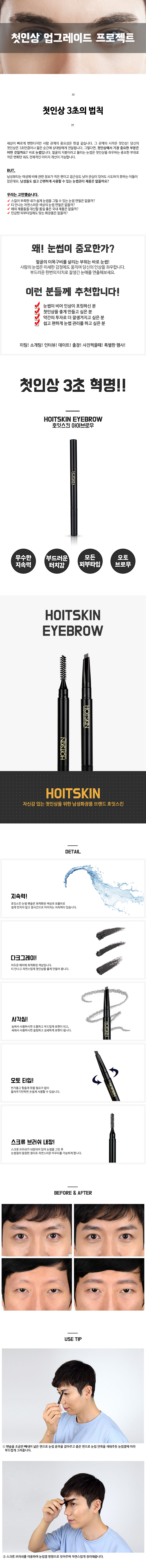 호잇스킨 아이브로우펜슬 다크그레이 지속력좋은아이브로우 눈썹펜슬 색조화장품 남성용화장품