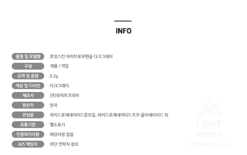호잇스킨 아이브로우펜슬 다크그레이 지속력좋은아이브로우 눈썹펜슬 색조화장품 남성용화장품