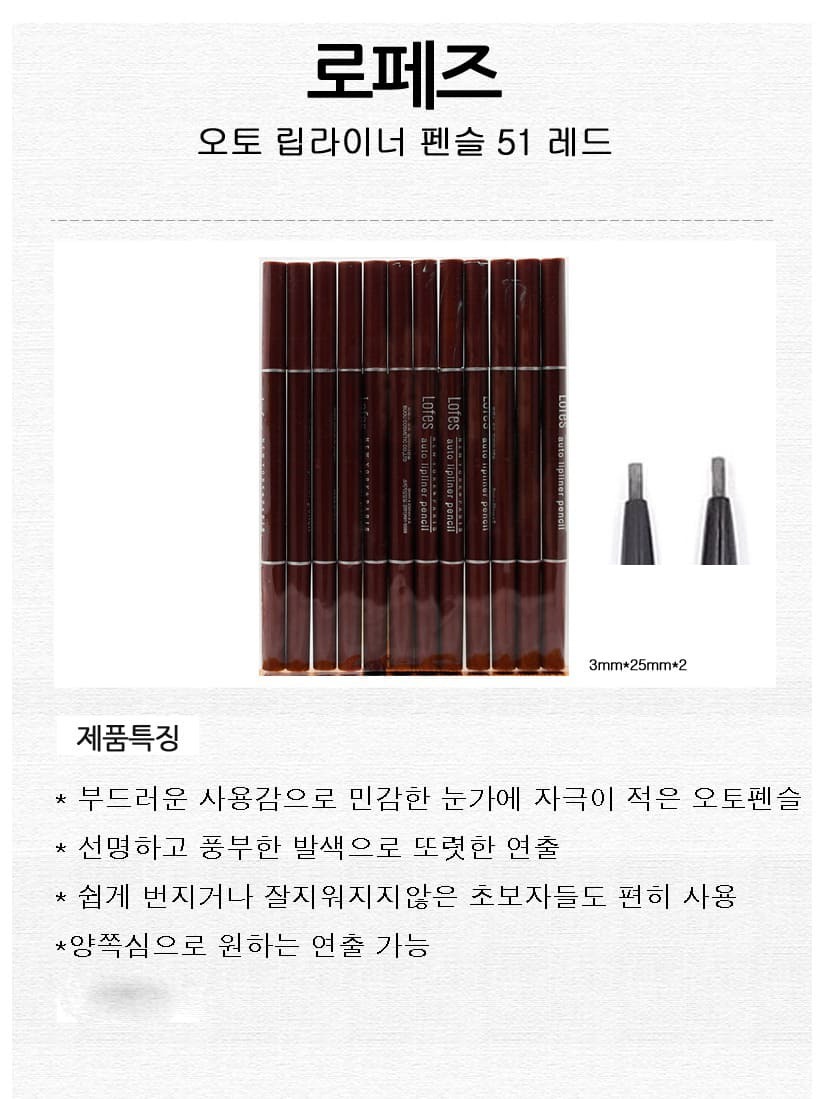 립 라이너 펜슬 12개입 립 펜슬 메이크업 입술 화장품 라인 여성 제품