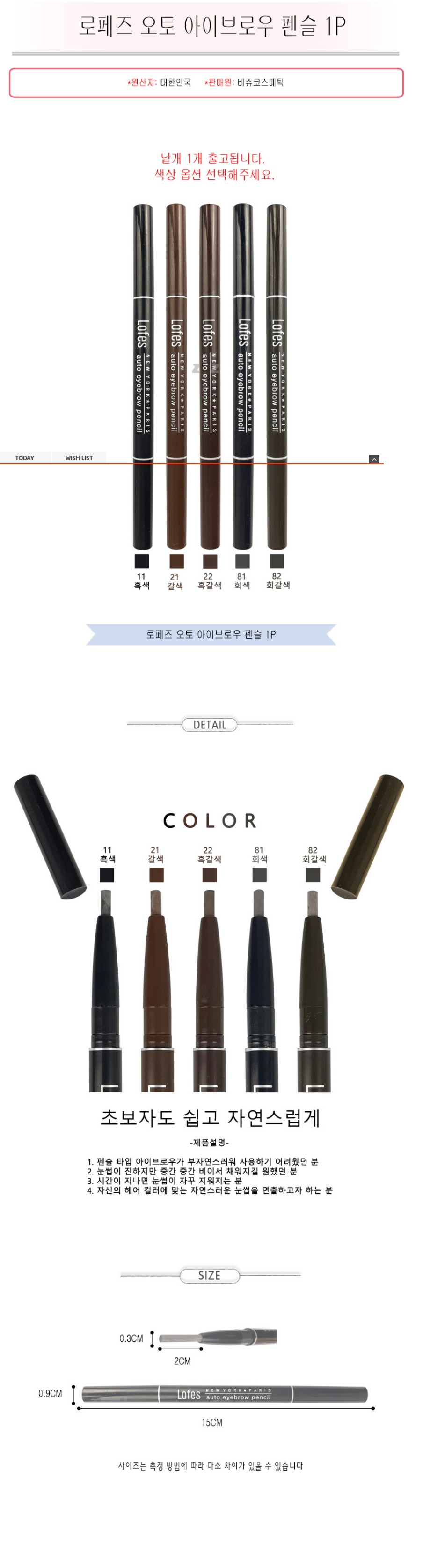 IS-SA 로페즈 오토 아이브로우 펜슬 1P