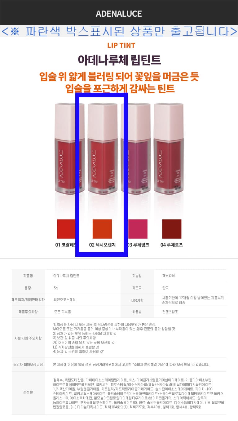 아데나루체 립틴트 입술 화장품 립글로즈 오렌지 5g